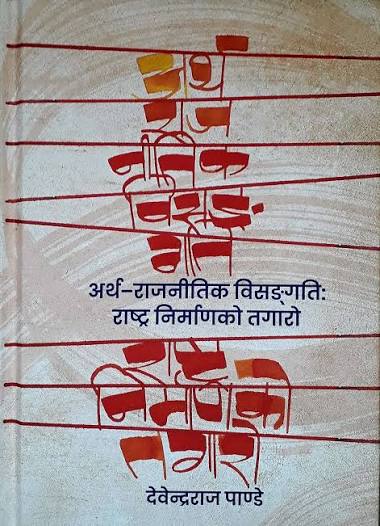 Artha Rajnitik Bisangati Rastra Nirmanko Tagaro