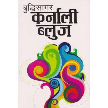 Karnali Blues (Nepali Edition)