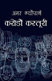 Karodaun Kasturi