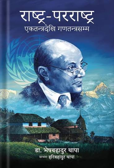 Rastra Parastra (Ektantra dekhi Ganatantrasamma)