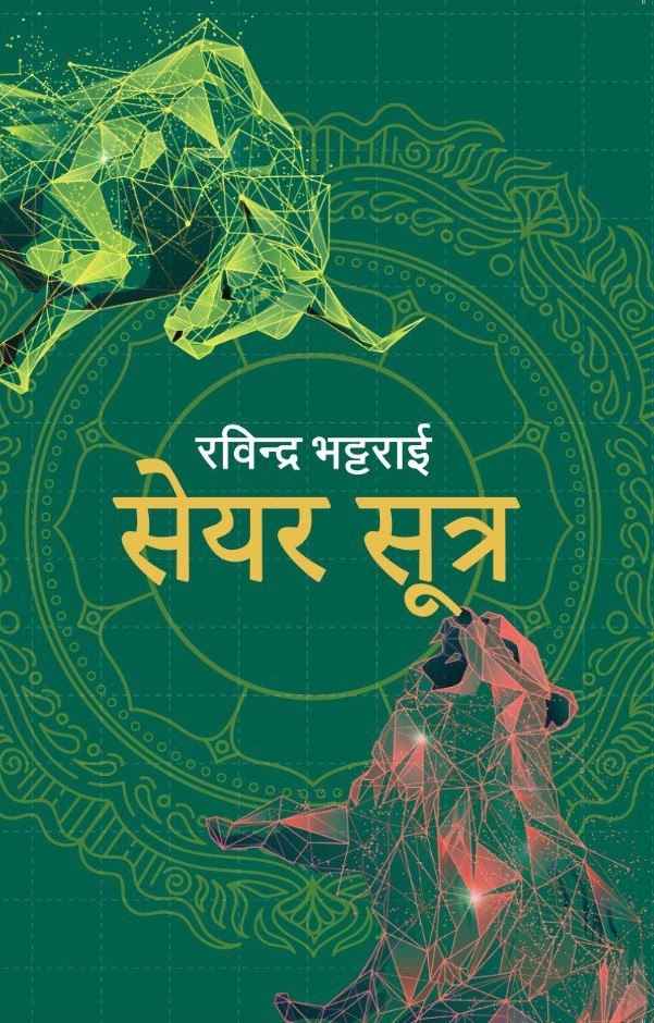 Share Sutra