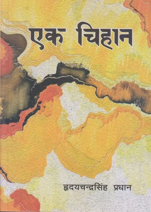 Ek Chihaan